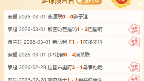 亚冠联赛期号分析：专家推荐质合前区十码，狮城战泰超隐忧多